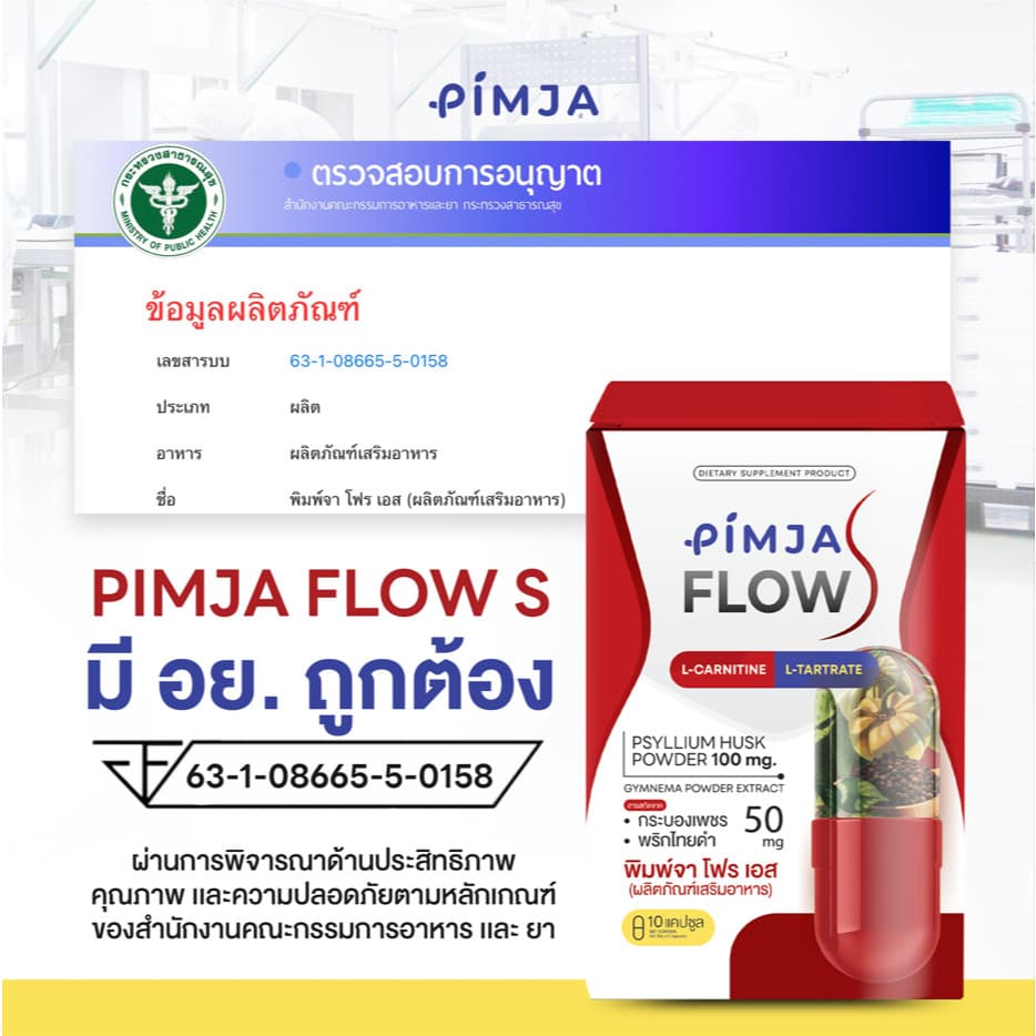 ของแท้ พิมพ์จา โฟร เอส และ พิมพ์จา โฟร แอล อาหารเสริม 1 ซอง / 10 Capsule Pimja รูปที่ 2