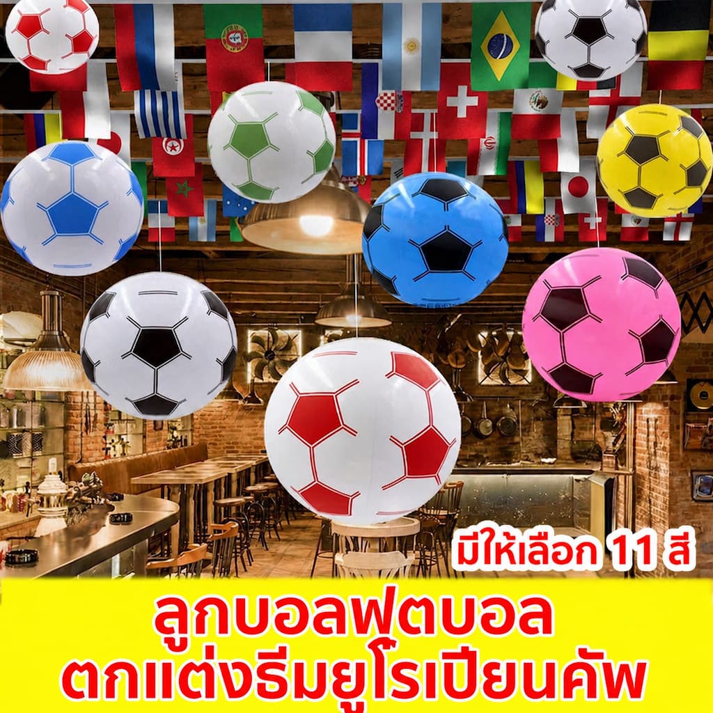 ลูกฟุตบอลเป่าลม ลูกฟุตบอล PVC น้ำหนักเบา ทนทาน เหมาะสำหรับเด็กเล่น บอลชายหาด บอลกีฬา กิจกรรมครอบครัว รูปที่ 1