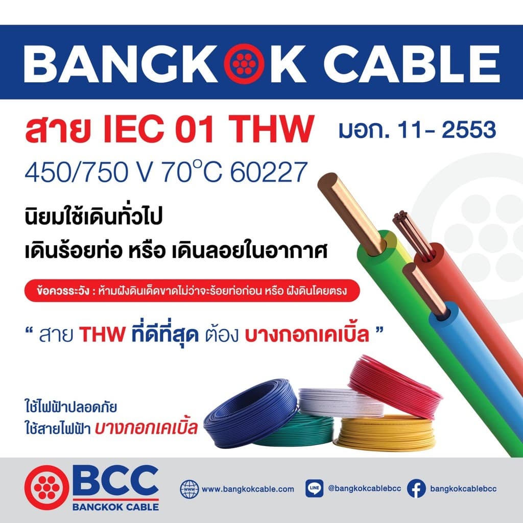 BCC สายไฟ THW 1x2.5 ตร.มม. 100 m. สีเขียวคาดเหลือง ยืนหนึ่งในไทย รูปที่ 3