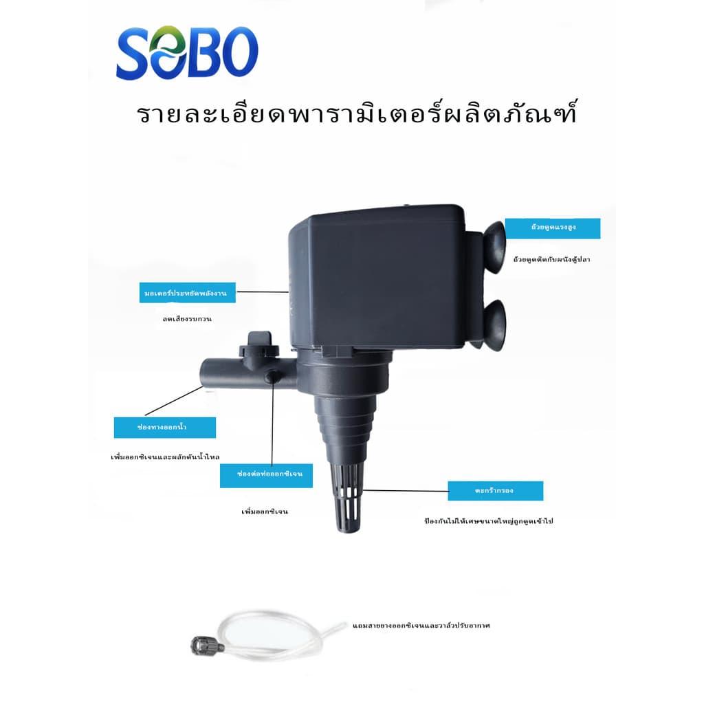 ปั๊มน้ำตู้ปลา SOBO WP-1250, WP-1650, WP-2550 รูปที่ 8