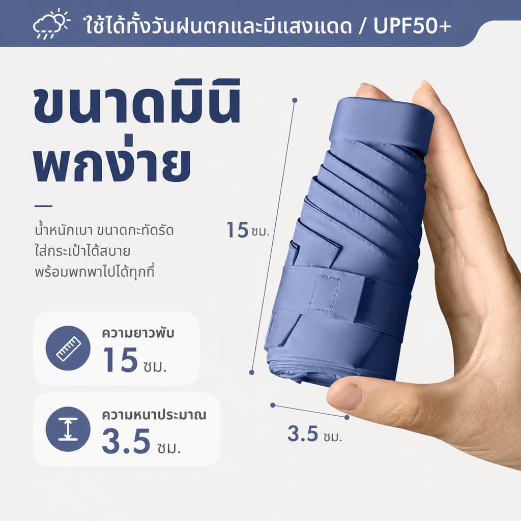 จัดส่งจากกรุงเทพร่มพับมินิพกพาง่าย กันแดดกันฝน UPF50+ น้ำหนักเบา พร้อมกล่องเก็บ มีให้เลือก 6 สี สไตล์มินิมอล รูปที่ 5