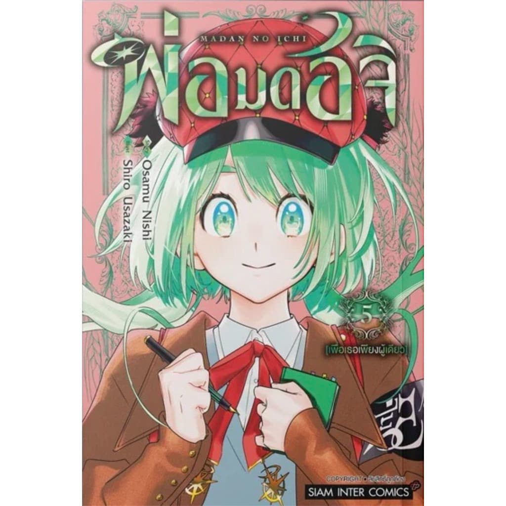 พ่อมดอิจิ เล่ม 1-4 ใหม่ มือหนึ่ง รูปที่ 1