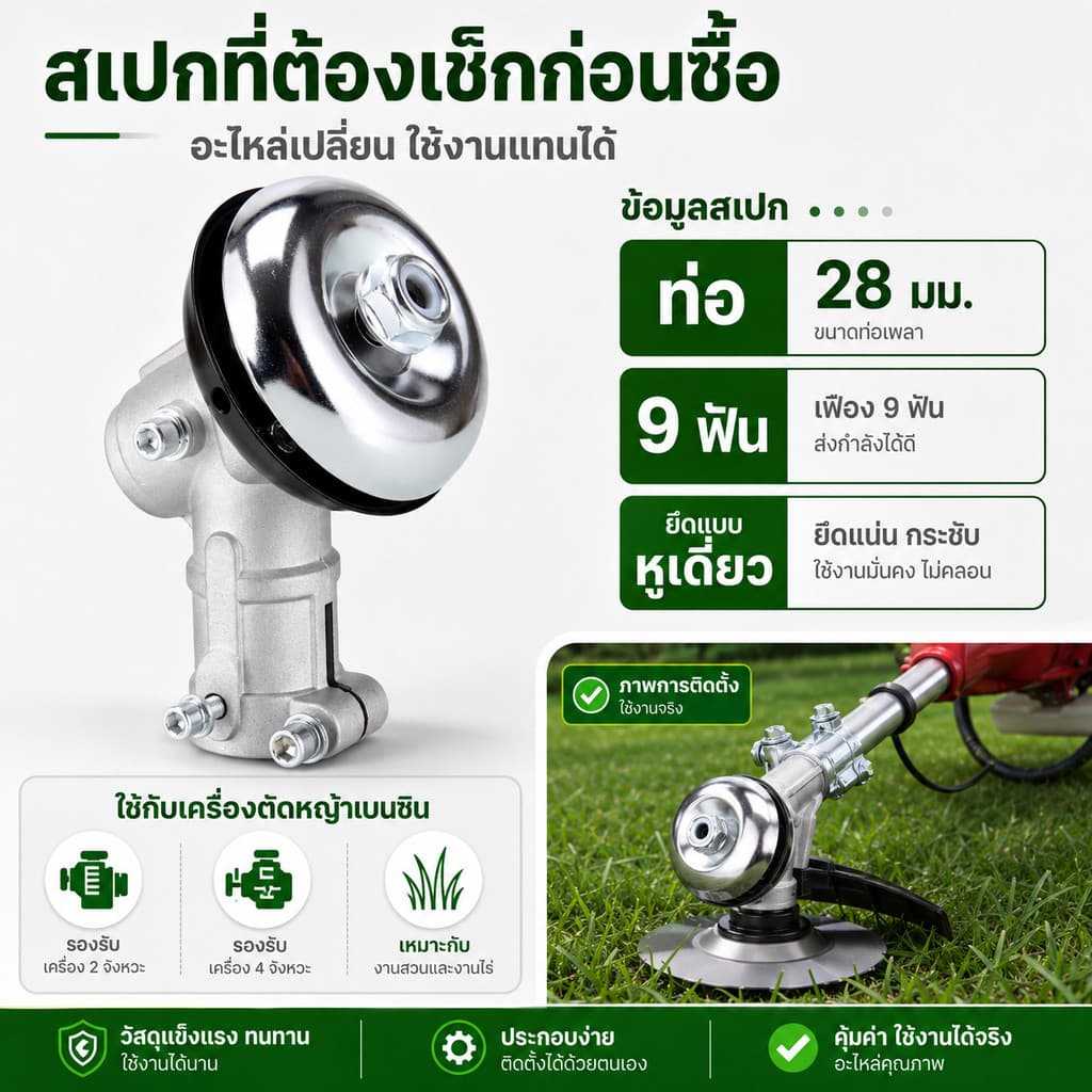 หัวเกียร์เครื่องตัดหญ้า 28MM 9ฟัน 9T อะไหล่เครื่องตัดหญ้าเบนซิน เฟืองเหล็ก ทนทาน ติดตั้งง่าย ใช้ได้หลายรุ่น COD รูปที่ 4