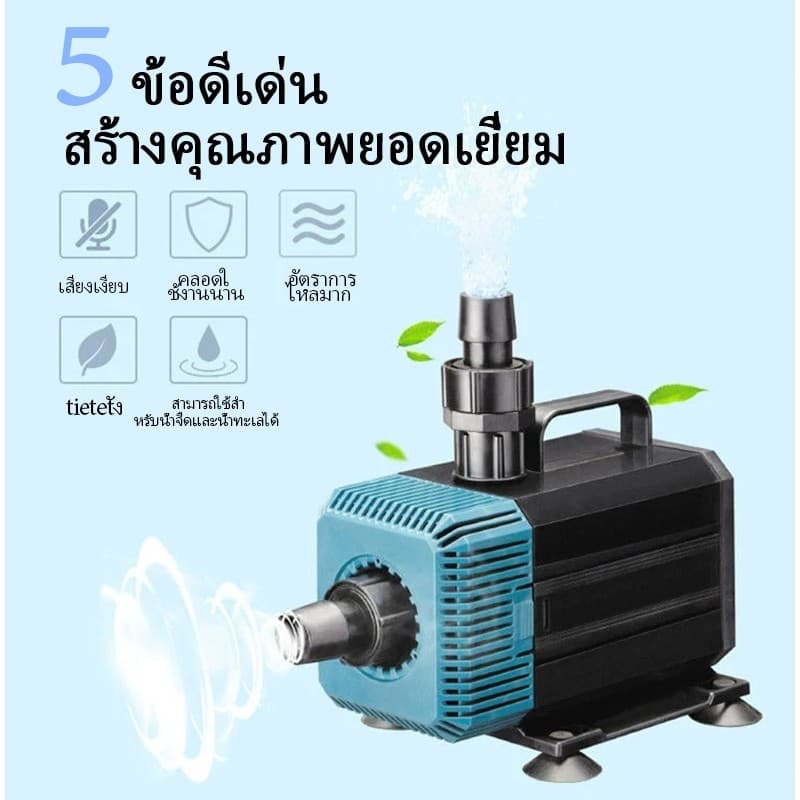 SOBO WP2200/4200/5200 ปั๊มน้ำประหยัดพลังงาน ใช้ได้ทั้งในน้ำและบนบก สำหรับตู้ปลา รูปที่ 4