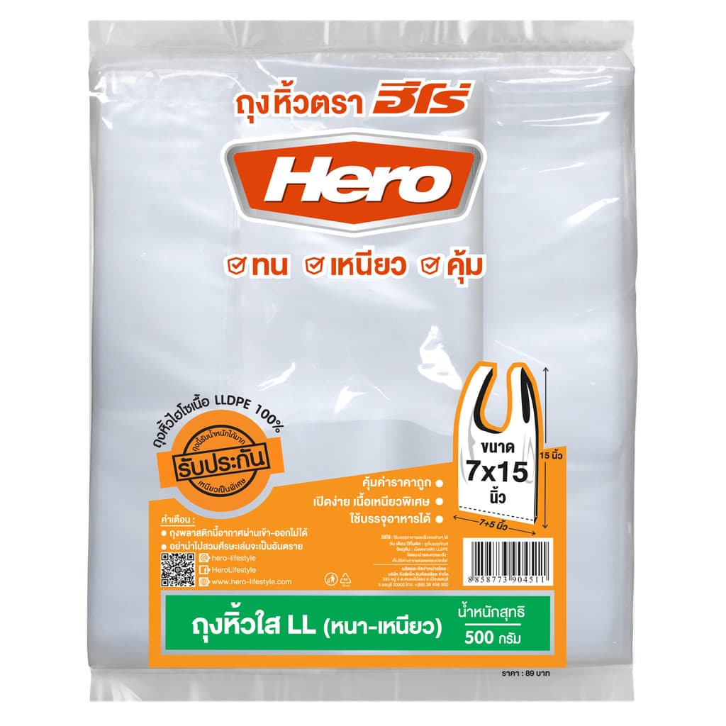 Hero ถุงหูหิ้วใส LL ขนาด 500 กรัม รูปที่ 3