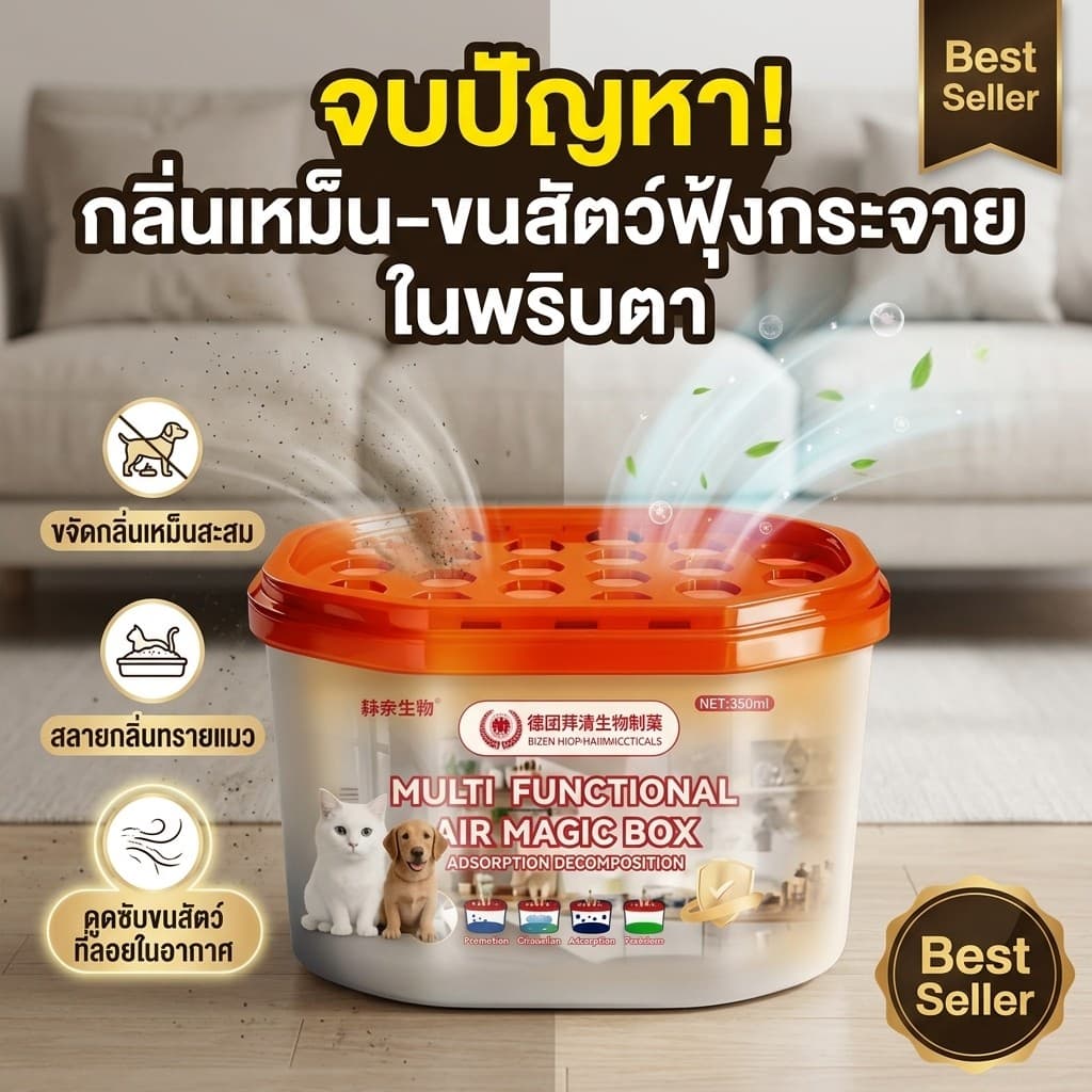 หมดกลิ่นอับกวนใจ Feh กำจัดกลิ่นสัตว์เลี้ยง ดับกลิ่นฉี่แมว ดูดกลิ่นได้ดี ดูดขนสัตว์เลี้ยง ยับยั้งแบคทีเรีย รูปที่ 1