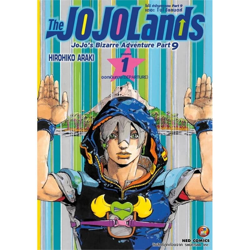 Jojo lion โจโจ้ล่าข้ามศตวรรษ Part 08 เล่ม 1-27 แยกเล่ม รูปที่ 7