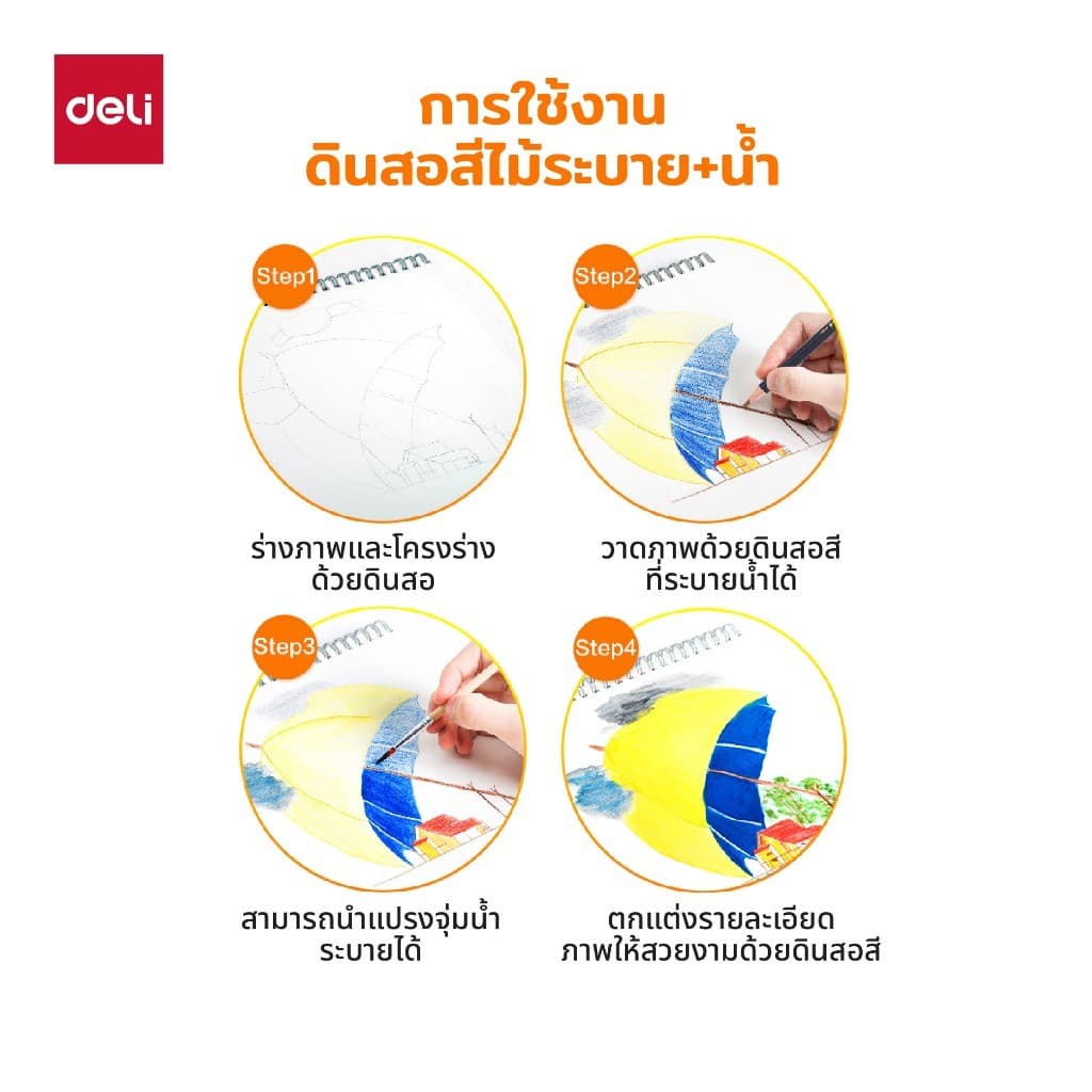 Deli ดินสอสีไม้ระบายน้ำ รุ่น EC00700 สีสด คมชัด ชุด 12/24/36 สี Color Pencils จำหน่าย 1 ชุด รูปที่ 2