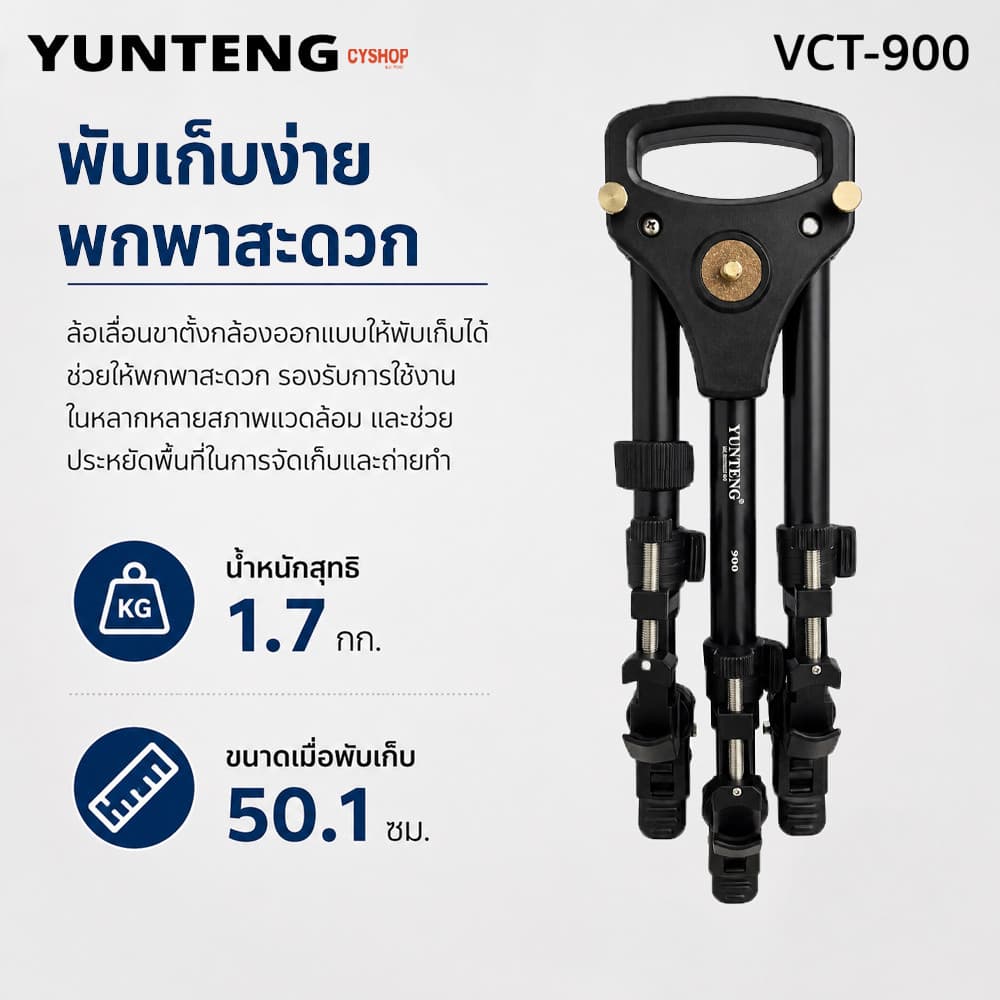 YUNTENG VCT-900 ขาตั้งกลัองลัอเลี่อน Yunteng รุ่น VCT-900 รูปที่ 7