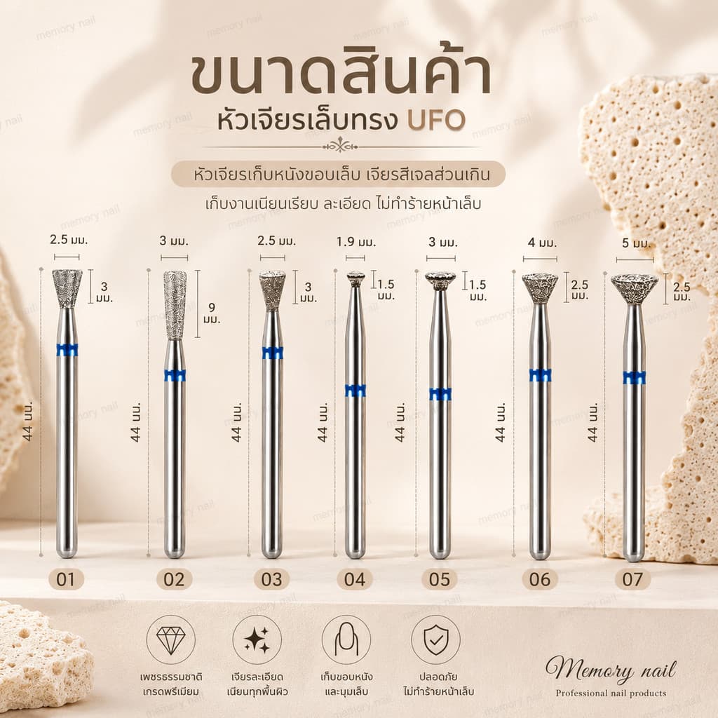 UFO bit หัวเจียรไดมอนด์ เก็บขอบเล็บ หัวเจียรเล็บ เก็บกาวล้น สีเจลตกร่อง หัวเจียรหนังรัสเซีย มี7ขนาด รูปที่ 6