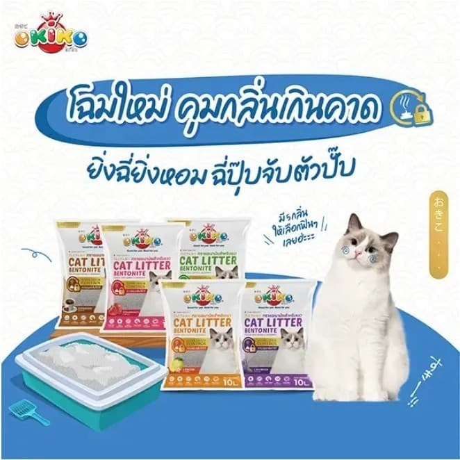 สมายด์ขายถูก OKIKO โอกิโกะ CLASSIC, CARE, INDOOR ทรายเบนโทไนท์ ขนาด 10 ลิตร รูปที่ 2
