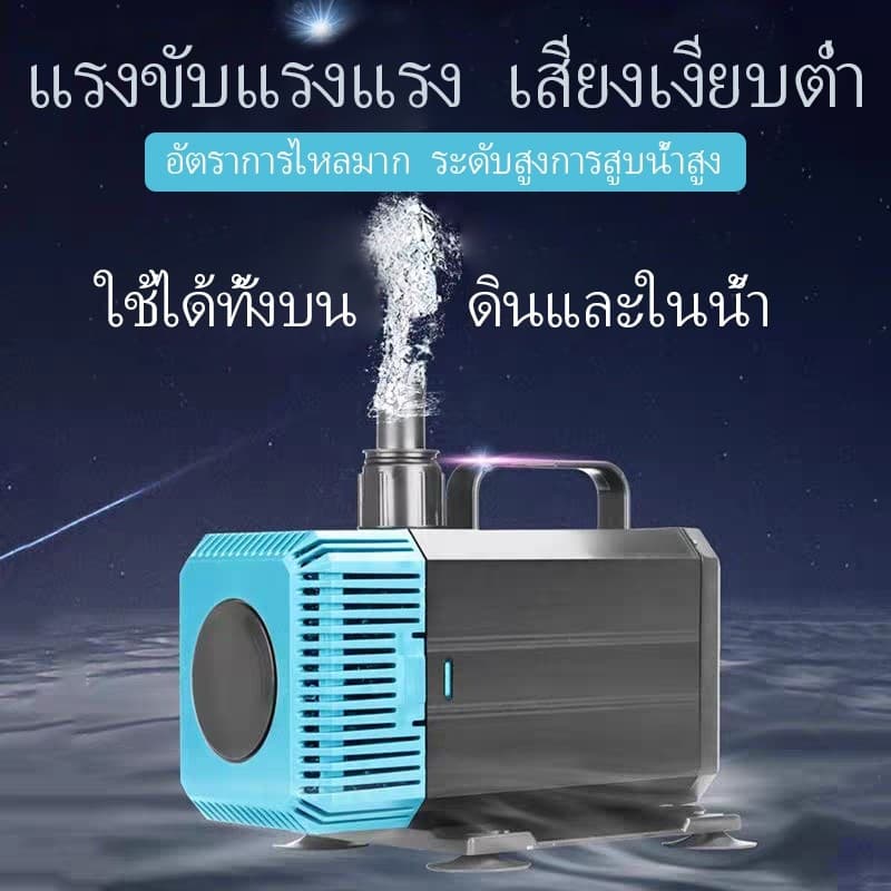 SOBO WP2200/4200/5200 ปั๊มน้ำประหยัดพลังงาน ใช้ได้ทั้งในน้ำและบนบก สำหรับตู้ปลา รูปที่ 3
