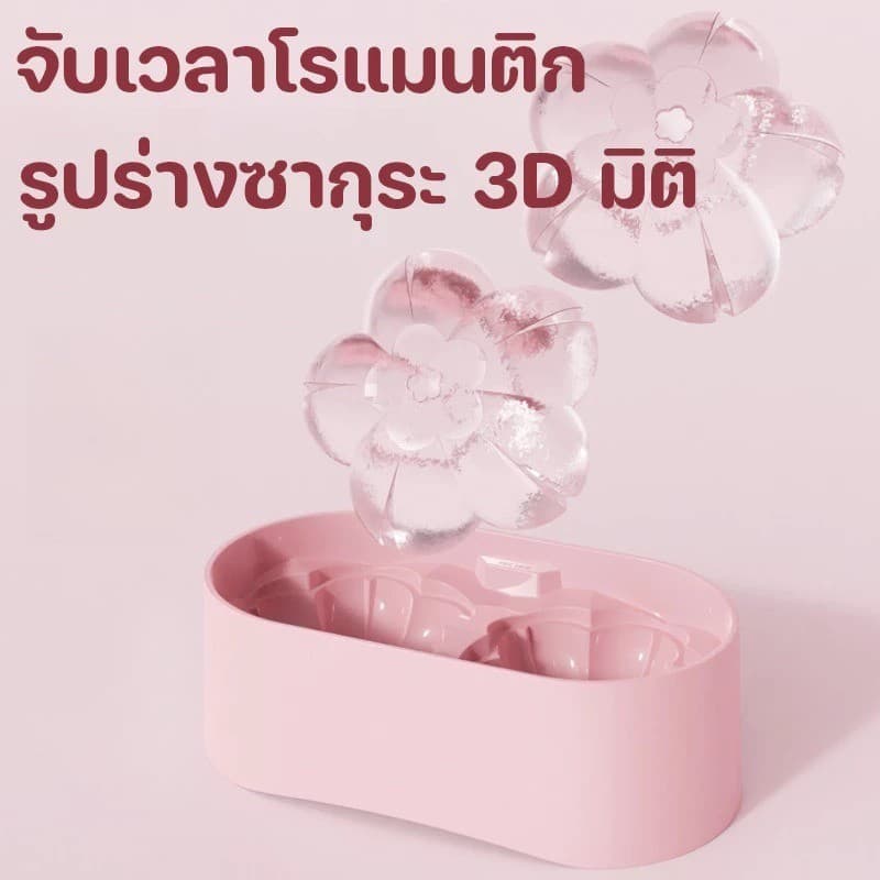 แม่พิมพ์ทำน้ำแข็งรูปซากุระ ซิลิโคนเกรดอาหาร ถอดง่าย ที่ทำน้ำแข็งรูปดอกไม้ ใช้ทำน้ำแข็งก้อนสำหรับเครื่องดื่ม ค็อกเทล รูปที่ 5