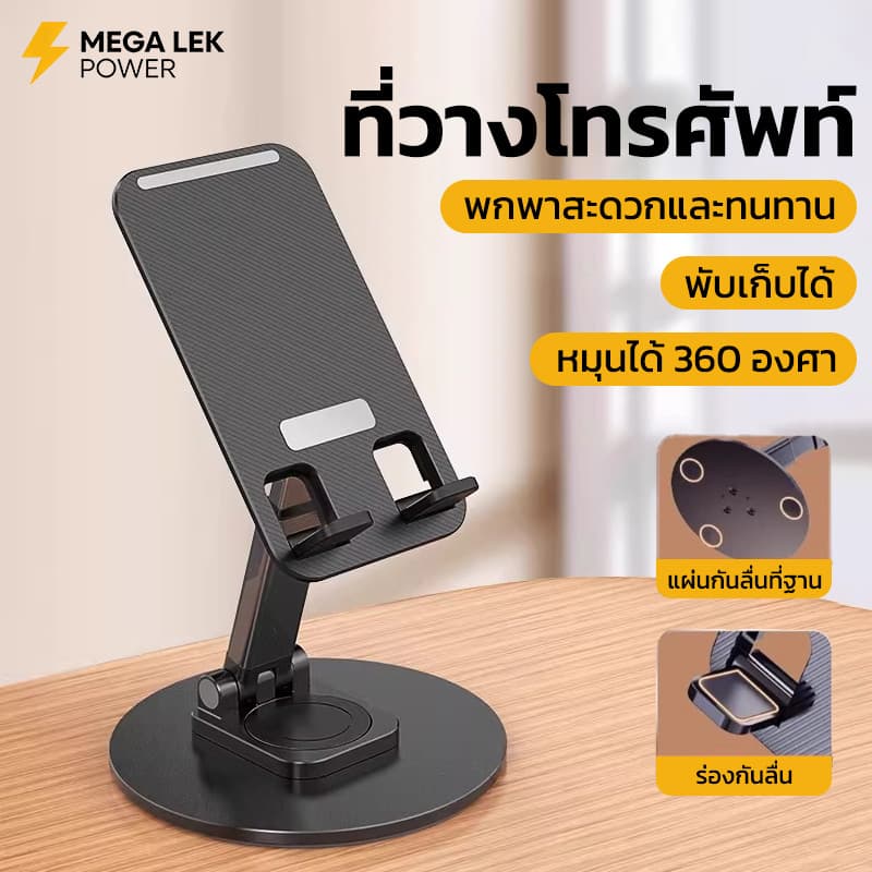 ที่วางโทรศัพท์ 360 องศา ฐานถ่วงน้ำหนักโลหะ แบบพกพา พับได้ ปรับความสูงได้ รูปที่ 1