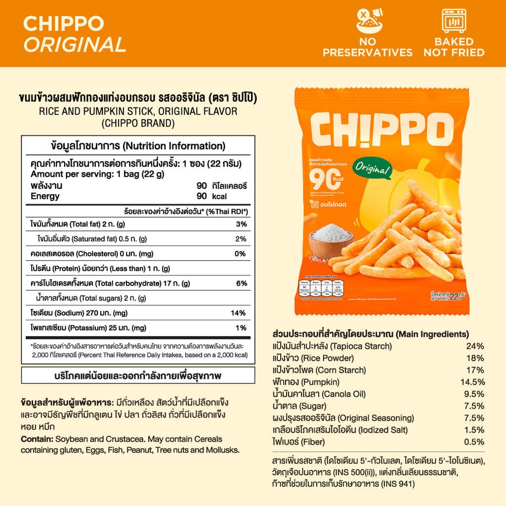 CHIPPO 20 กรัม อร่อย แคลต่ำ ไม่ทอด De La Lita เดอลาลิต้า ขนมคลีน รูปที่ 5