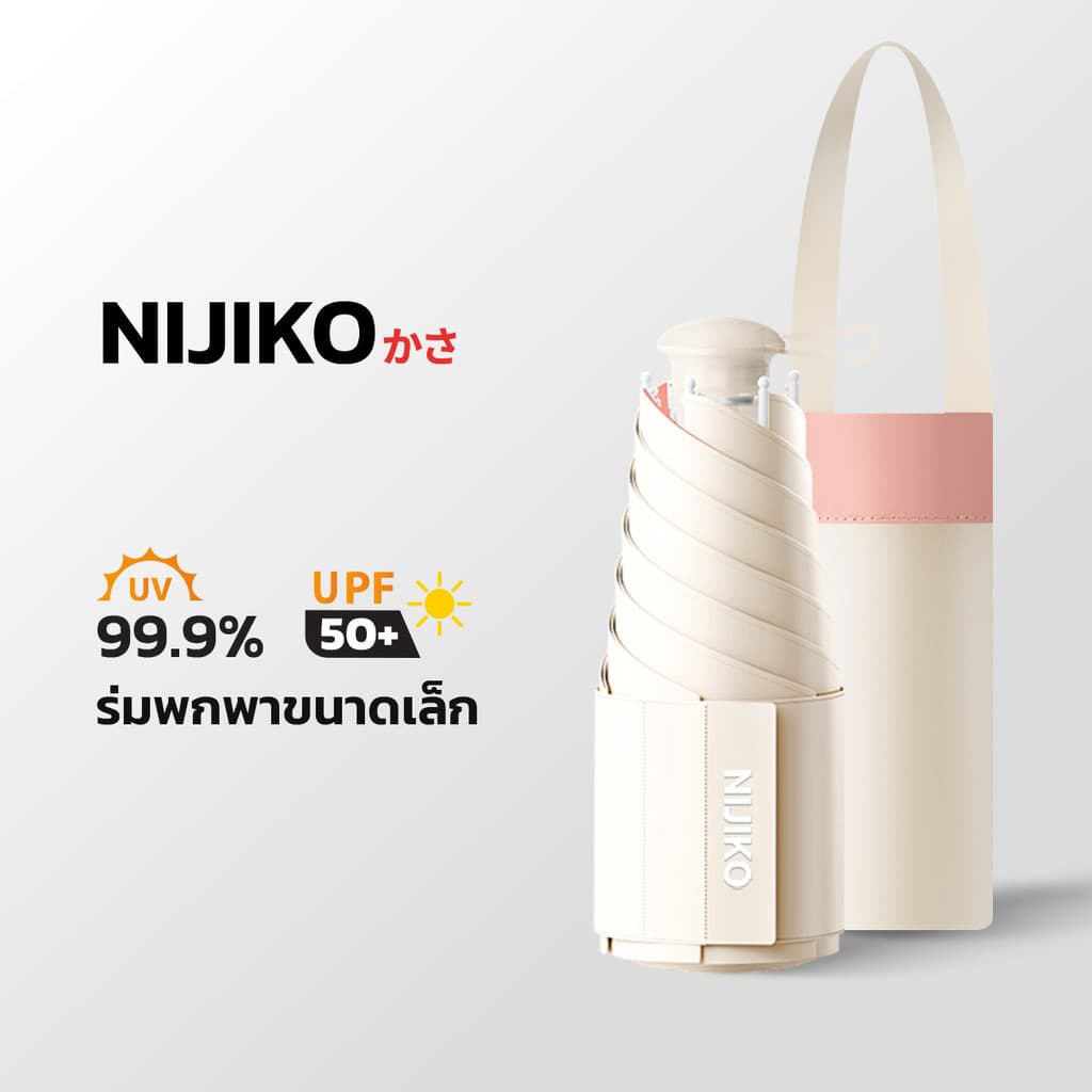 NIJIKO ร่มมินิ พับ 5 ตอน กันUV 99.9% UPF 50+ ร่มกันแดด ร่มกันฝน ขนาดพกพา รูปที่ 1