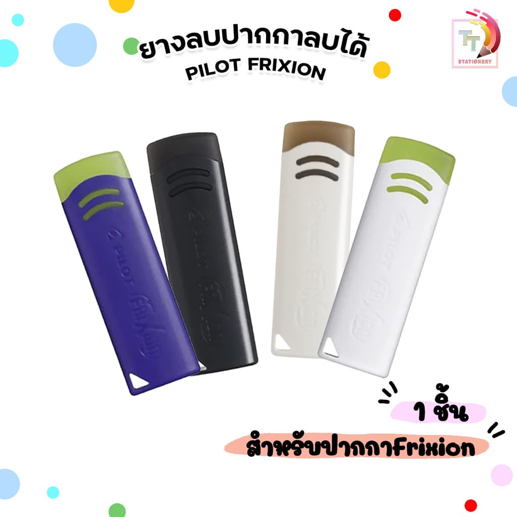 Pilot ยางลบปากกาลบได้ Frixion เฉพาะหมึกปากกาลบได้เท่านั้น รูปที่ 1