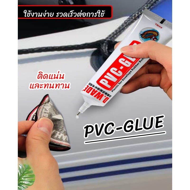 กาวติดPVC กาวติดวัสดุยาง สีใสยึดติดเหนียวแน่น ทนทานเนื้อกาวนิ่มไม่แข็ง ไม่เหลือง กันน้ำได้ดี รูปที่ 2