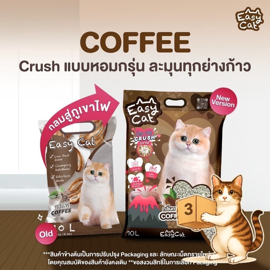 Easy Cat อีซี่ แคท ทรายแมวภูเขาไฟ ละเอียด จับก้อนเร็ว ยกกระสอบ 3 ถุง ถุงละ 10L รูปที่ 8