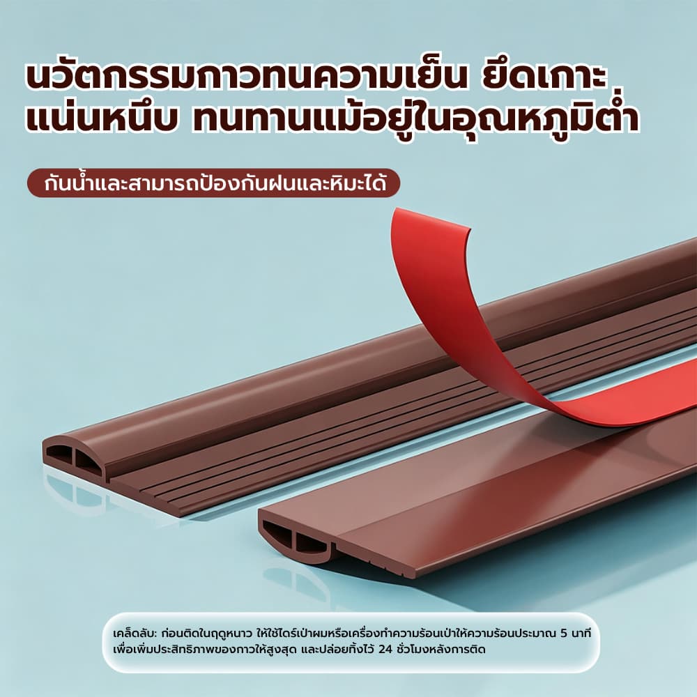 ซีลประตูกันเสียง ที่กั้นประตู ที่กั้นประตูกันฝุ่น กันแมลง ขอบประตูกันแอรออก กาวในตัว กันน้ำ กันแอร์ออก ป้องกันเสียง รูปที่ 5
