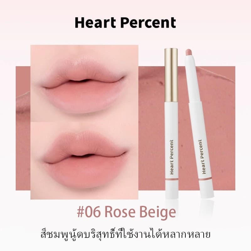 Heart Percent Dote On Mood Lip Pencil 06 Rose Beige 20 Salmon Beige Matte Waterproof Lip Liner #HeartPercent #LipLiner #LipPencil รูปที่ 1