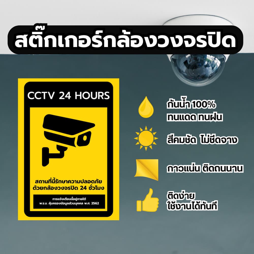 สติกเกอร์กล้องวงจรปิด 24ชม.3M แท้ ป้ายเตือนมีกล้องวงจรปิด เป็นสติกเกอร์พีวีซี พิมพ์ด้วยหมึกยูวีกันน้ำ ติดกระจกได้ทุกที่ รูปที่ 3