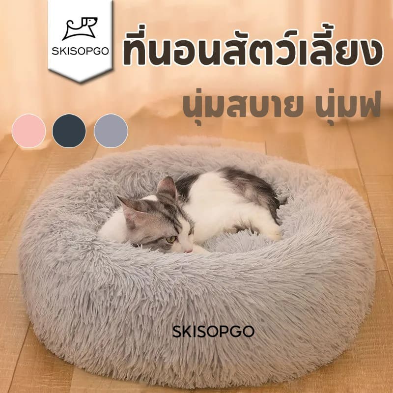 SKISOPGO ที่นอนแมว ที่นอนสุนัข ที่นอนสัตว์เลี้ยง ขนนุ่ม นุ่มสบาย นุ่มฟู พื้นกันลื่นด้านล่าง ซักได้ รูปที่ 1