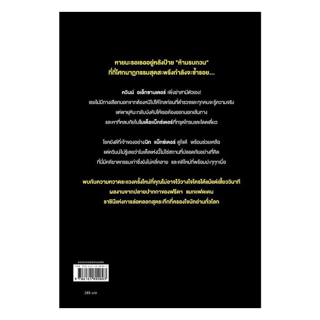 อมรินทร์บุ๊ค หนังสือ Do Not Disturb ห้ามรบกวน รูปที่ 2