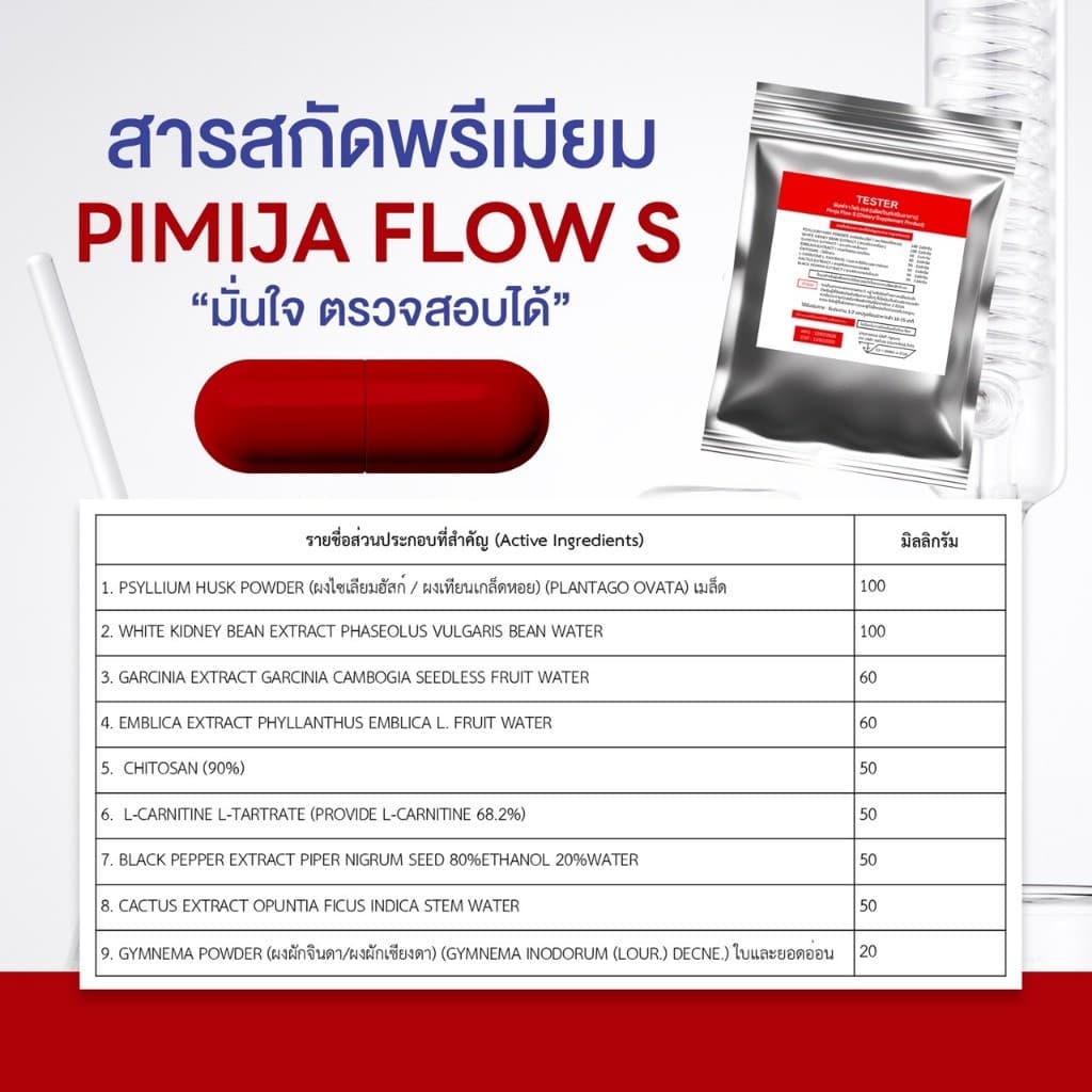 ของแท้ พิมพ์จา โฟร เอส และ พิมพ์จา โฟร แอล อาหารเสริม 1 ซอง / 10 Capsule Pimja รูปที่ 4
