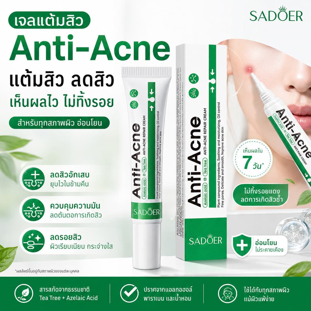 ซื้อ 1 แถม 1 SADOER ครีมลดปัญหาสิว เนื้อครีม ขนาด20กรัม บำรุงผิวหนัง ผลิตภัณฑ์บำรุงผิวหน้า สูตรสำหรับผิวเป็นสิวง่าย รูปที่ 4