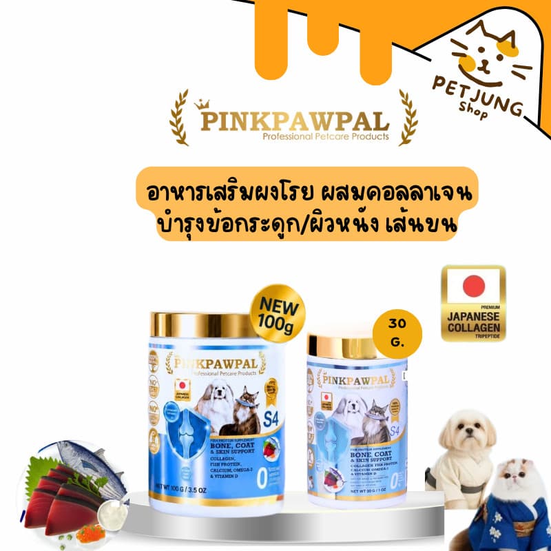 PINKPAWPAL ผงคอลลาเจน&โปรตีน บำรุงข้อต่อ กระดูก เส้นขน ผิวหนัง ขนาด 100g./30g. รูปที่ 1