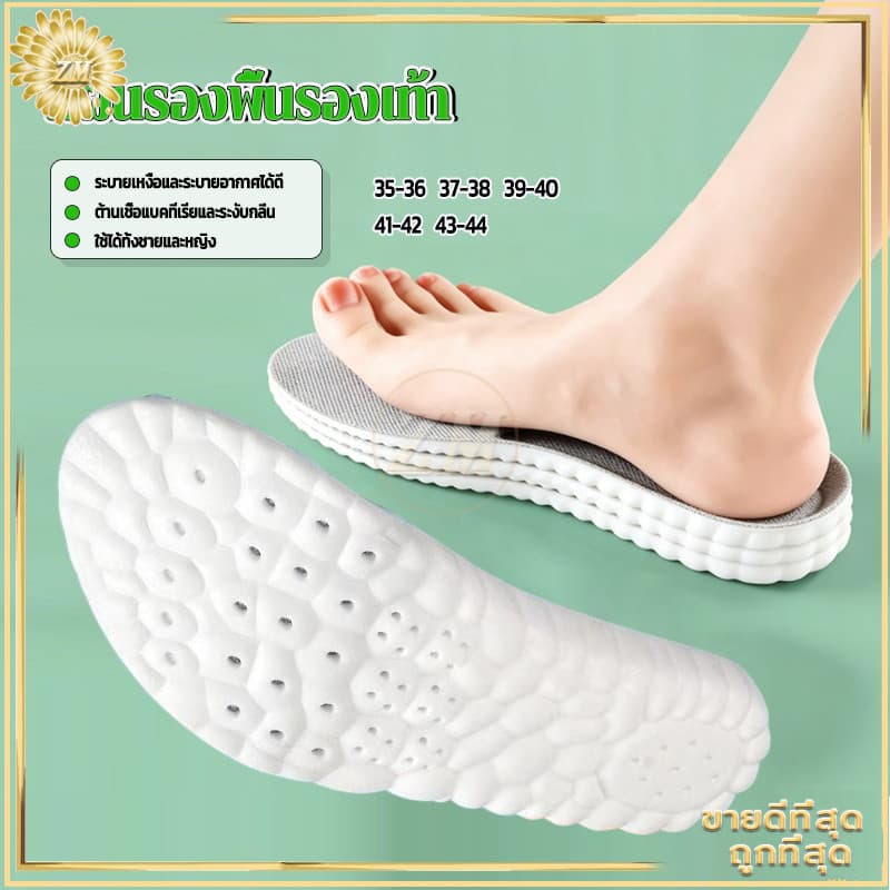 แผ่นรองพื้นรองเท้า แผ่นรองรองเท้า 4D นุ่มเด้ง ความรู้สึกเหมือนเหยียบเมฆ ระบายอากาศดี กันกลิ่นเท้าได้ดี ไม่เจ็บเท้า รูปที่ 1