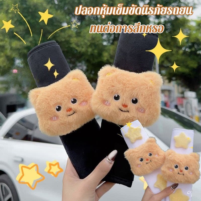 ปลอกเข็มขัดนิรภัย ปลอกหุ้มเข็มขัดนิรภัยรถยนต์ สไตล์แมวสีดำน่ารัก สําหรับผู้ใหญ่ และเด็ก รูปที่ 9