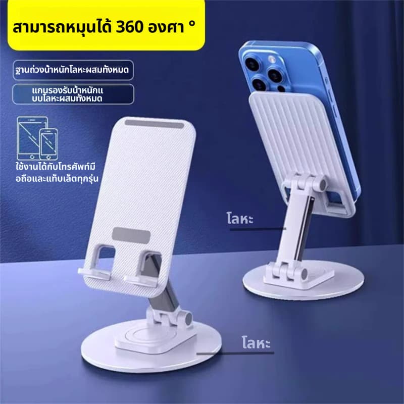 ที่วางโทรศัพท์ 360 องศา ฐานถ่วงน้ำหนักโลหะ แบบพกพา พับได้ ปรับความสูงได้ รูปที่ 2