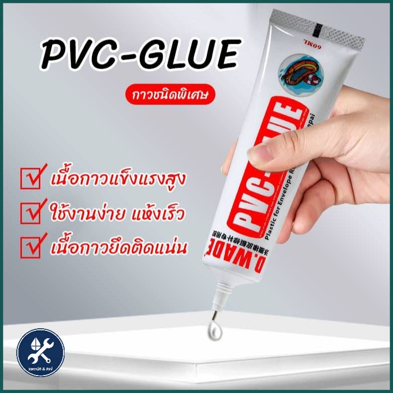 กาวติดPVC กาวติดวัสดุยาง สีใสยึดติดเหนียวแน่น ทนทานเนื้อกาวนิ่มไม่แข็ง ไม่เหลือง กันน้ำได้ดี รูปที่ 1