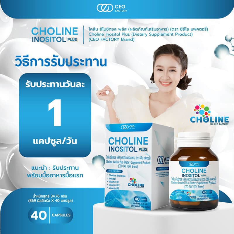 CEO Factory Choline Inositol Plus 40 Capsules ผลิตภัณฑ์เสริมอาหาร ซีอีโอ แฟคตอรี่ แมกนีเซียม กาบา คอมเพล็กซ์. รูปที่ 3