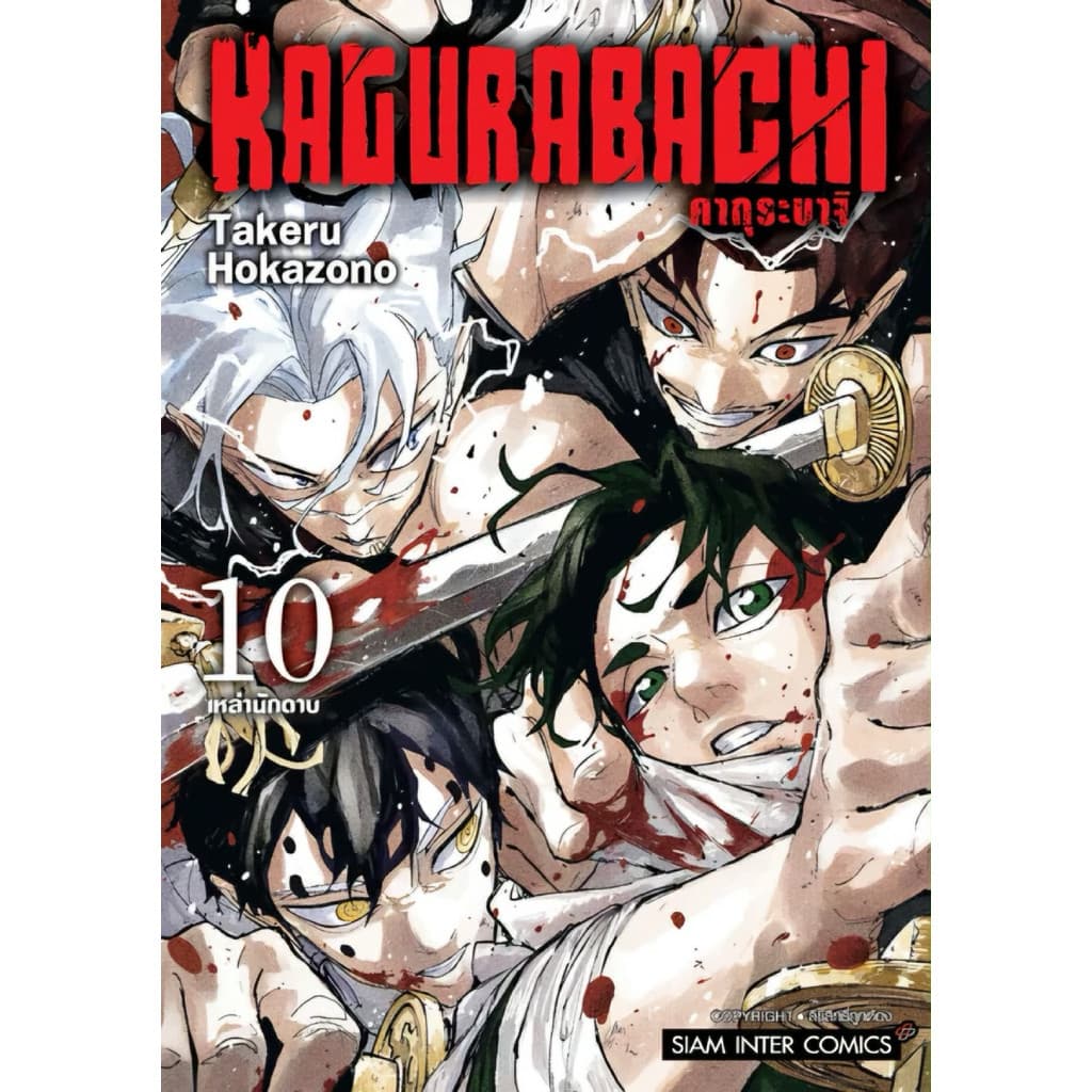 KAGURABACHI คากุระบาจิ เล่ม 1-8 ใหม่ มือหนึ่ง รูปที่ 1