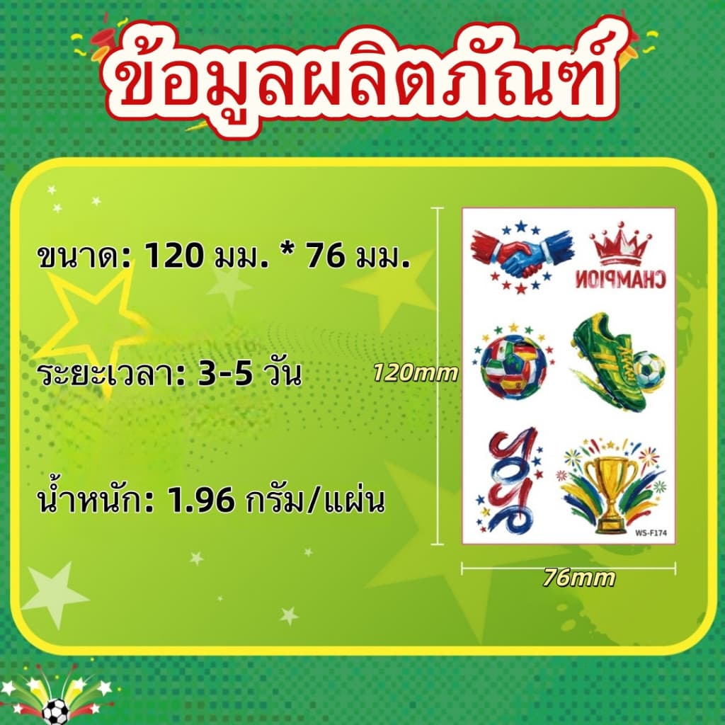 แทททูฟุตบอลโลก สติ๊กเกอร์ติดหน้า รอยสัก กันน้ำ กันเหงื่อ 100% ลายธงนานาชาติและอาเซี่ยน AEC รูปที่ 7