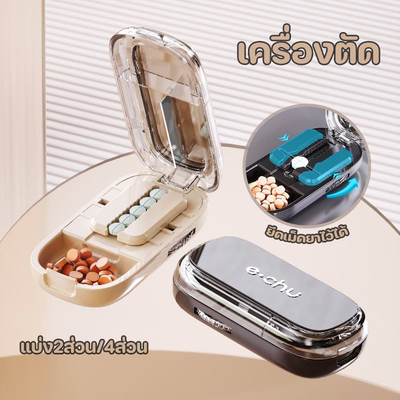 เครื่องตัดยา กล่องเก็บยา กล่องยาแบ่งเม็ด แบ่ง2ส่วน/4ส่วน ใบมีดสแตนเลส กันฝุ่น ทนทาน กล่องยาพกพา ขนาดเล็กสุด0.3ซม รูปที่ 1