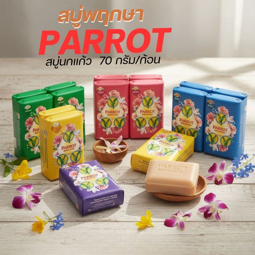 Parrot สบู่ก้อนนกแก้ว พฤกษา 70 กรัม 4 ก้อน กลิ่นหอมติดผิวยาวนาน ผิวสะอาดสดชื่น Parrot สบู่นกแก้ว รูปที่ 2