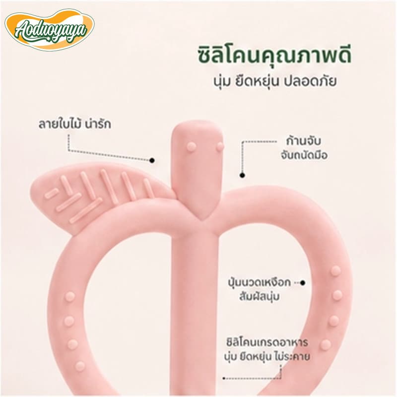 Aoduoyaya จุกกัดซิลิโคนใส่ผลไม้ จุกซิลิโคน ดูดผักผลไม้ แก้ปัญหาลูกคันเหงือก ปลอดภัยไร้สาร BPA รูปที่ 7