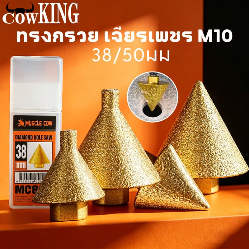 COW KING ดอกสว่าน ทรงกรวย เพชร M10 38/50 มม. สําหรับเจาะกระเบื้อง เซรามิค แชมเฟอร์ ขัดเงา รูปที่ 1