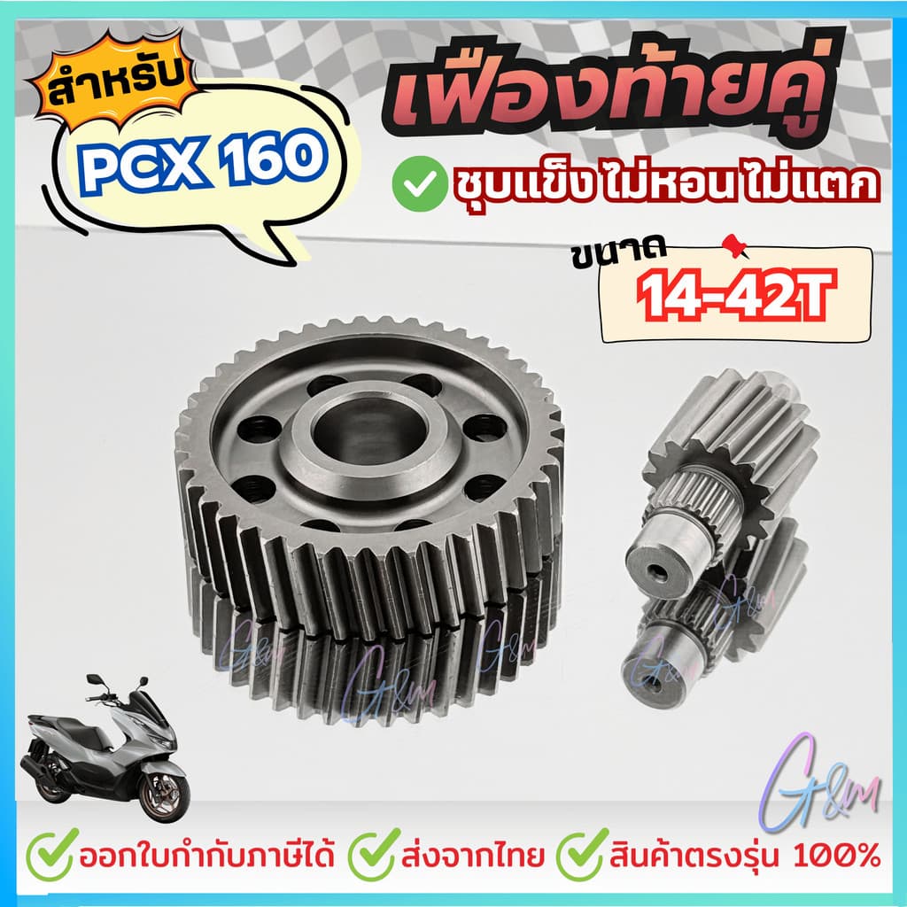 ชุดเฟืองท้ายแต่ง สำหรับ Honda PCX160 / Giorno125 ไม่รูด ไม่หอน ไม่แตกหักง่าย เฟืองแต่งหลีด รูปที่ 2