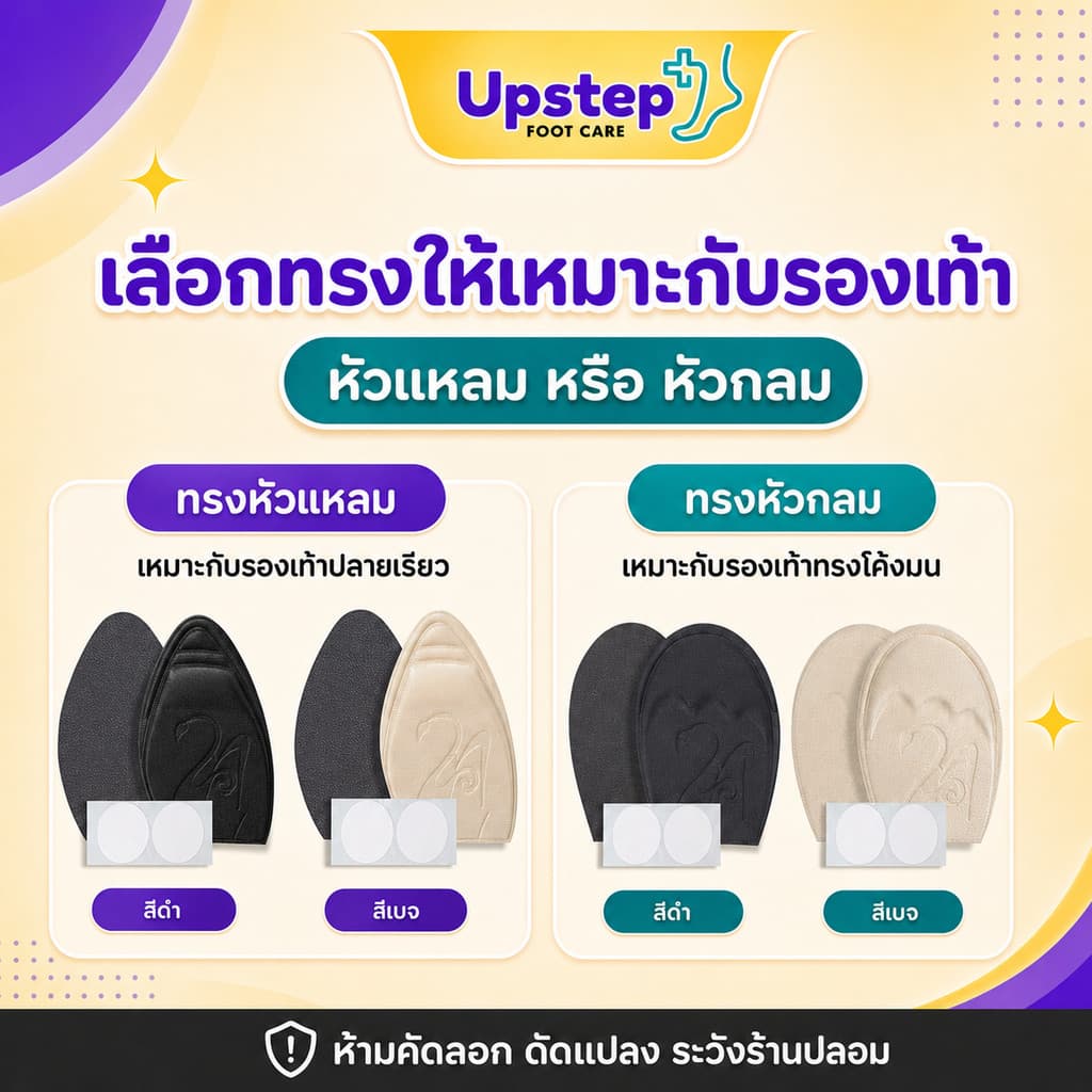 UPSTEP แผ่นรองหัวเท้า สำหรับรองเท้าหัวแหลมและหัวกลม ลดช่องว่างในรองเท้า พร้อมแผ่นกาว SC32 รูปที่ 3