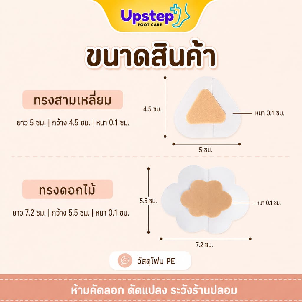UPSTEP แผ่นกันกัดส้นเท้า แบบบาง ติดง่าย สำหรับรองเท้าส้นสูง คัชชู รองเท้าปิดส้น SC69 รูปที่ 7