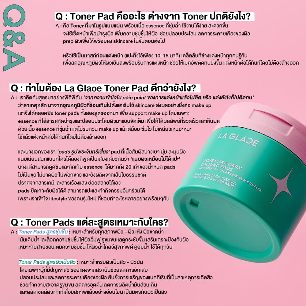 La Glace Pads ลา กลาส โทนเนอร์แพด รูปที่ 6