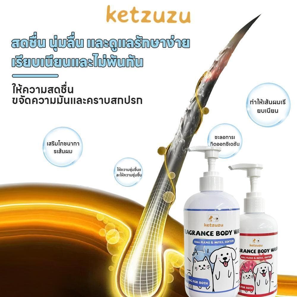 Ketzuzu แชมพูสุนัขและแมว ลดคันเกา ป้องกันเห็บหมัด ลดเชื้อรา ขนนุ่มหอมเงางาม 250ml/500ml รูปที่ 4