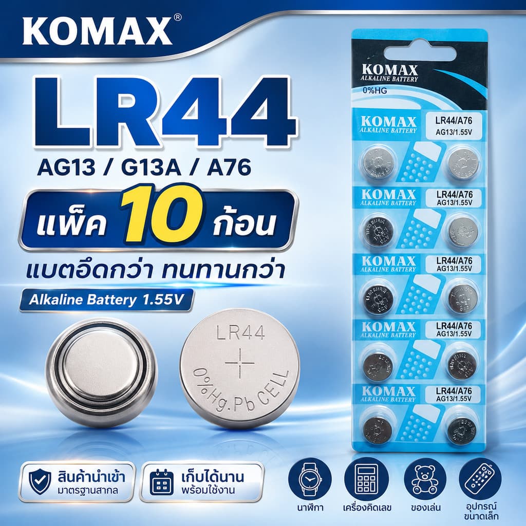 ✨ ซื้อเยอะ ยิ่งคุ้ม Suncom (แพ็ค 10 ก้อน) ถ่านกระดุม LR44 ถ่านนาฬิกา ถ่านกลม นาฟิกา เครื่องคิดเลข อุปกรณ์อิเล็คทรอนิกส์