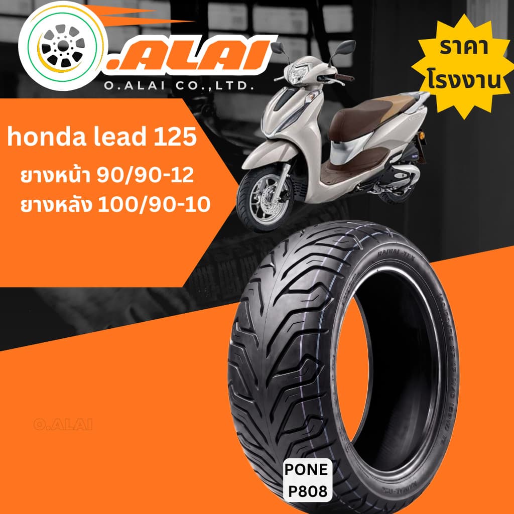 <ยางใหม่>ยาง ไม่ใช้ยางใน Honda lead 125 มอเตอร์ไซค์ ฮอนด้า ลีด เรเดียลขอบ10,12 Motorcycle รูปที่ 1
