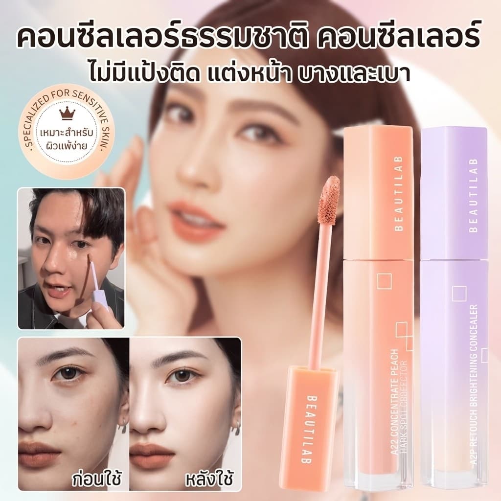 คอนซีลเลอร์ เนื้อบางเบา/คอนซีลเลอร์เนื้อครีม/ปกปิดธรรมชาติ/เมคอัพประจำวัน/เหมาะสำหรับผู้หญิงผู้ชายทุกวัย/ใช้สำหรับทำงานและนัดหมาย รูปที่ 1